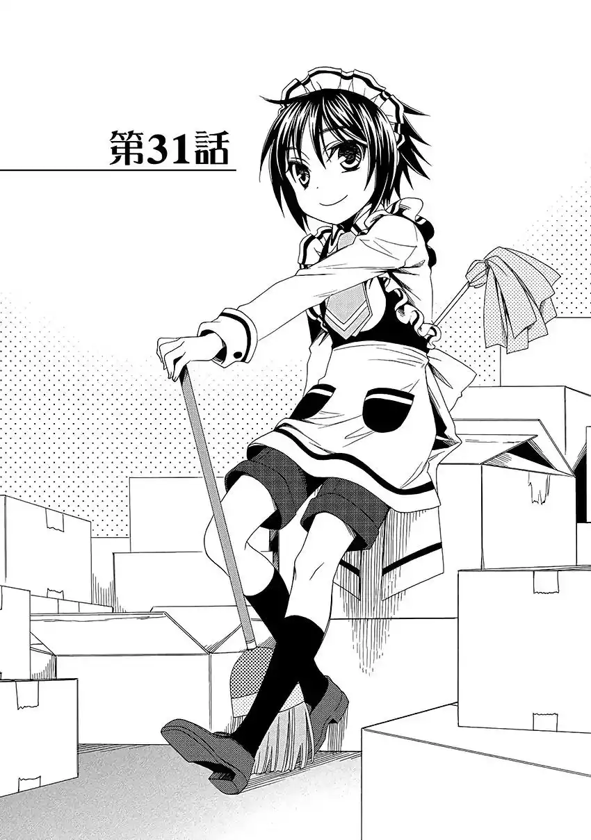 Shounen Maid Chapter 31 2